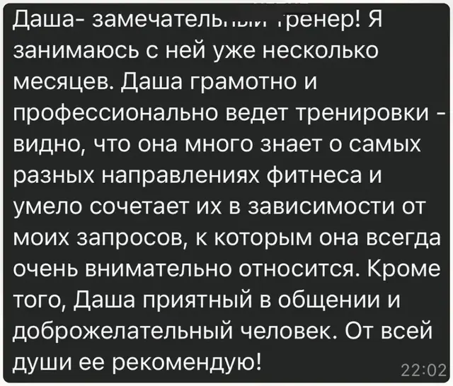 Скриншот отзыва клиентки Дарьи, 1
