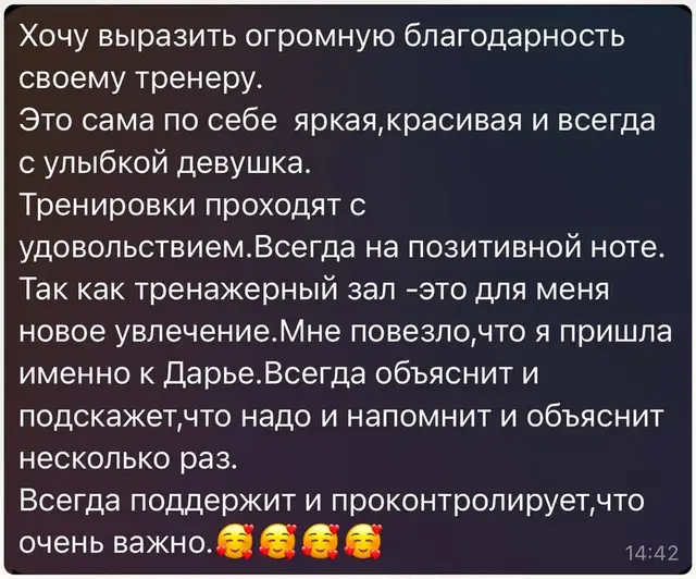 Скриншот отзыва клиентки Дарьи, 2