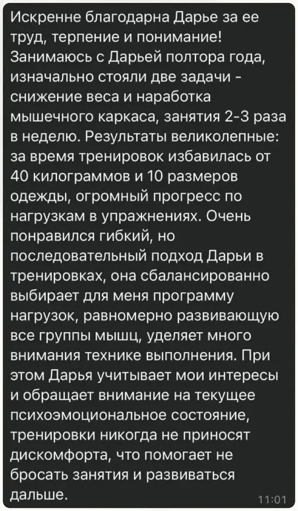 Скриншот отзыва клиентки Дарьи, 3