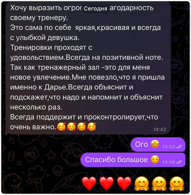 Скриншот отзыва клиентки Дарьи, 5
