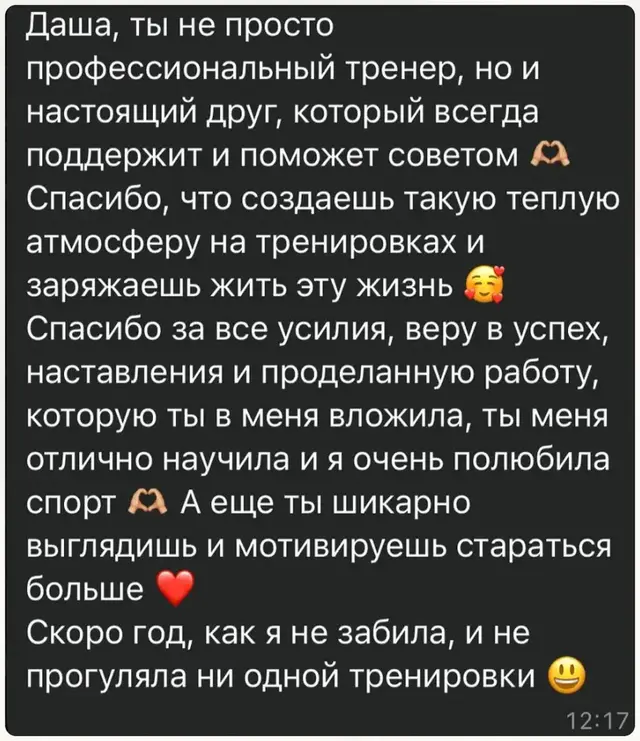 Скриншот отзыва клиентки Дарьи, 6