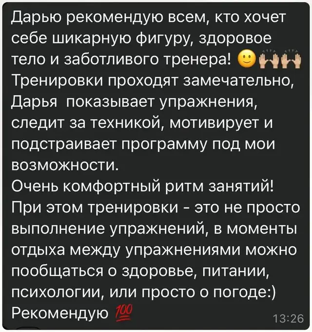 Скриншот отзыва клиентки Дарьи, 7
