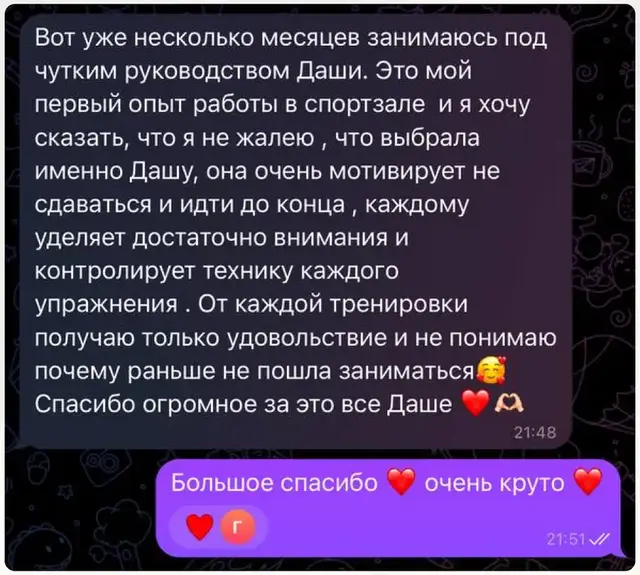 Скриншот отзыва клиентки Дарьи, 8