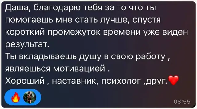 Скриншот отзыва клиентки Дарьи, 10
