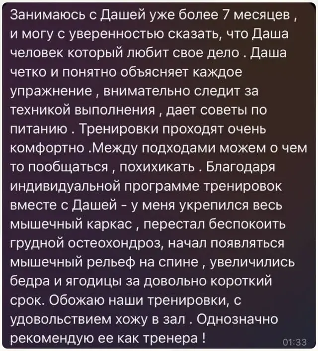Скриншот отзыва клиентки Дарьи, 11